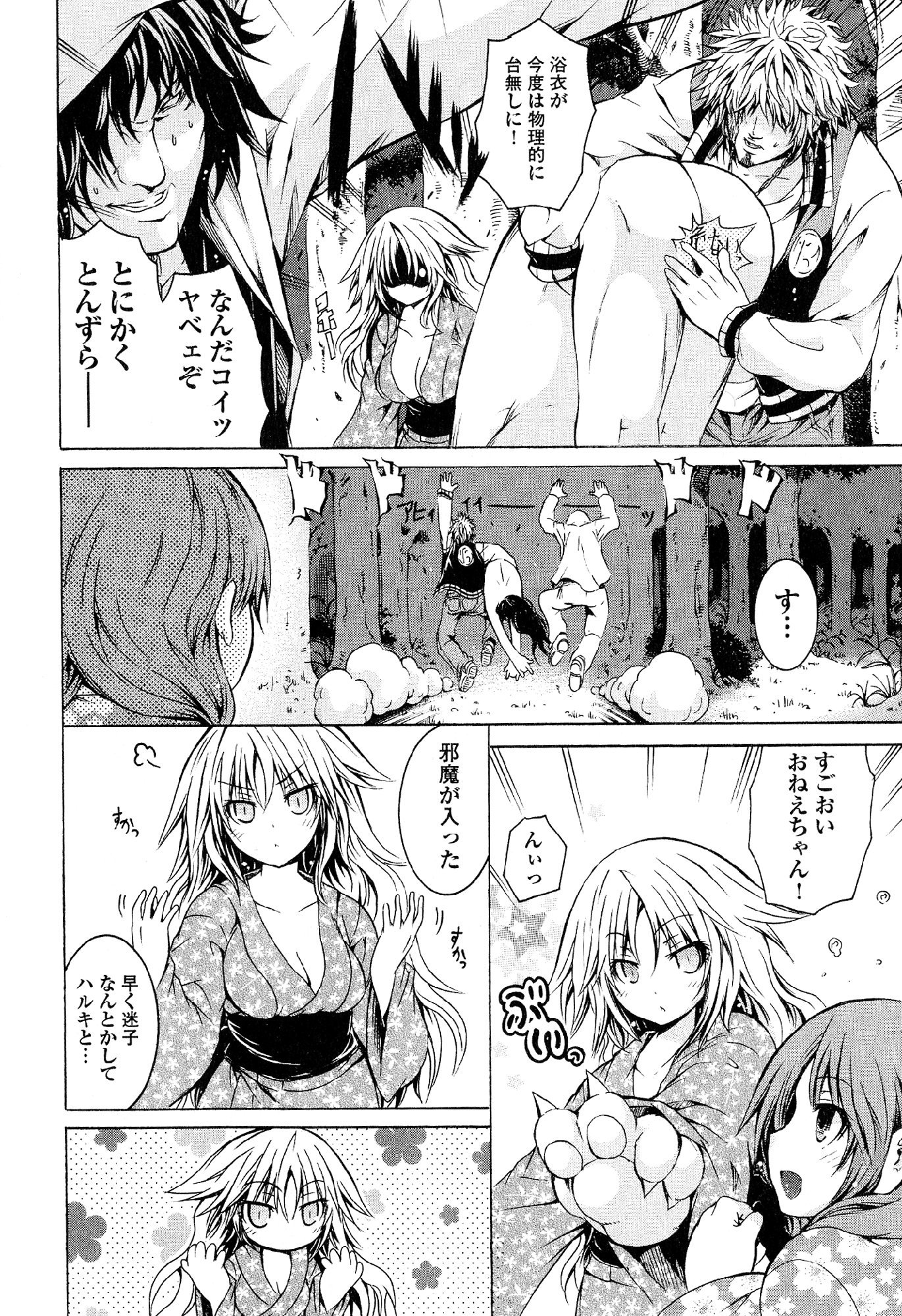 カガクなヤツラv05