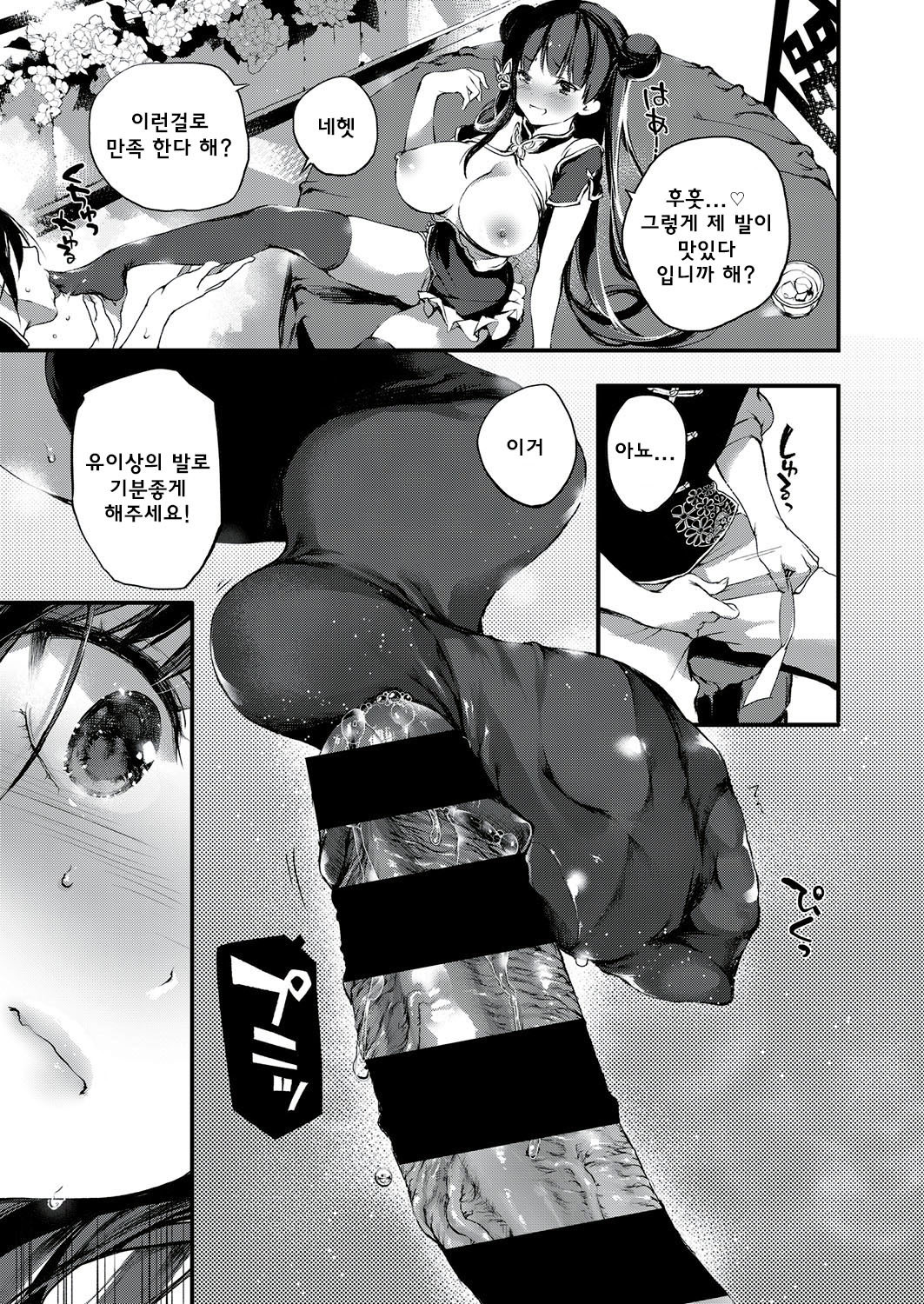 杏仁豆腐しろもあじ