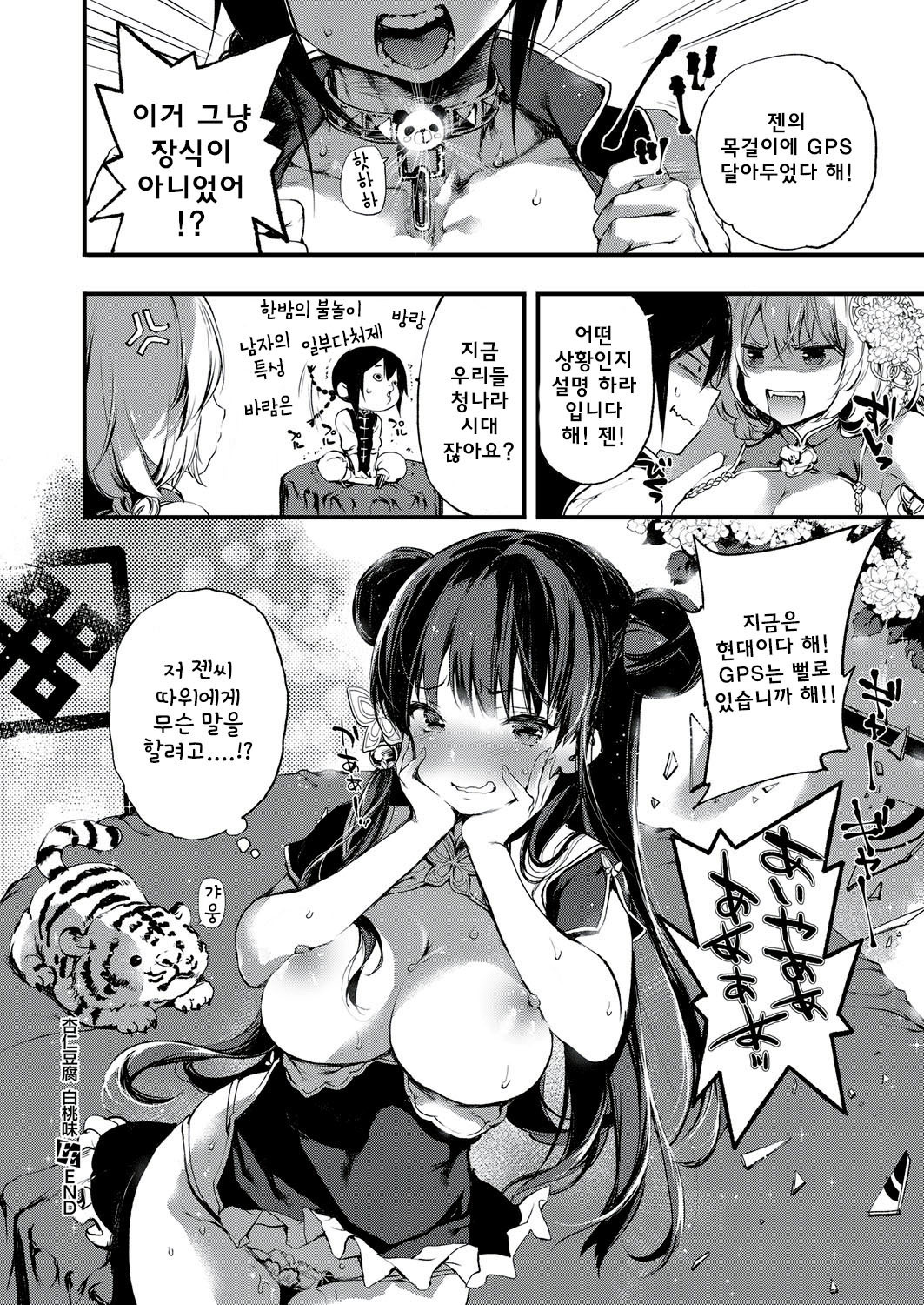 杏仁豆腐しろもあじ