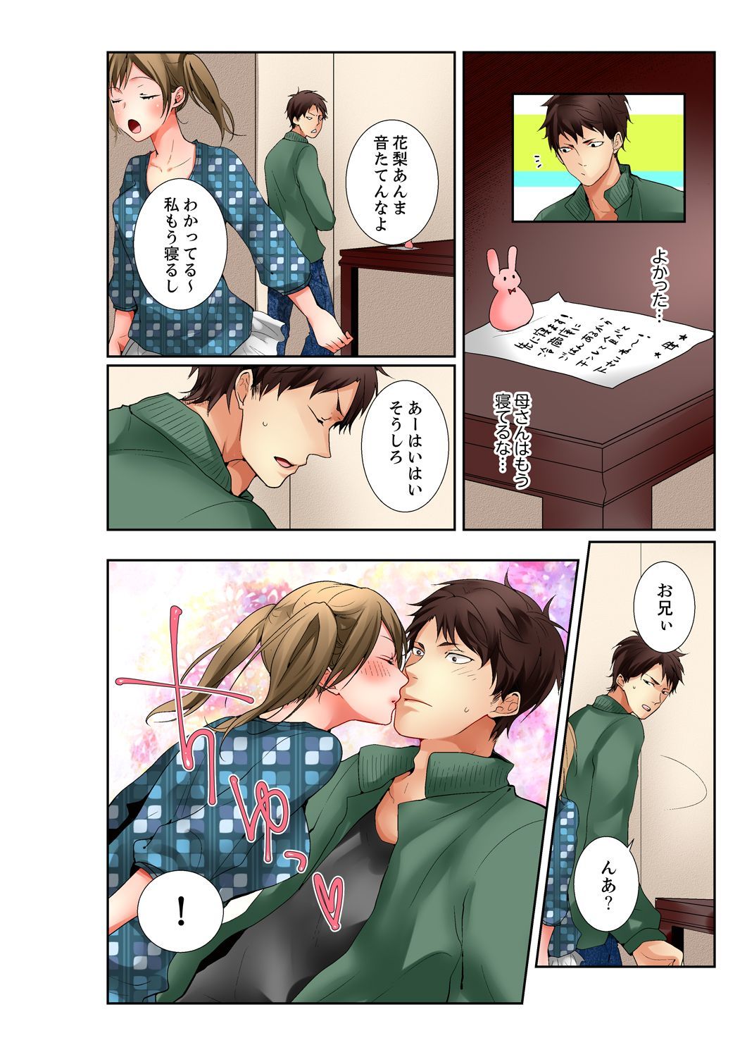 あねが20さいになっても少女なんだが。