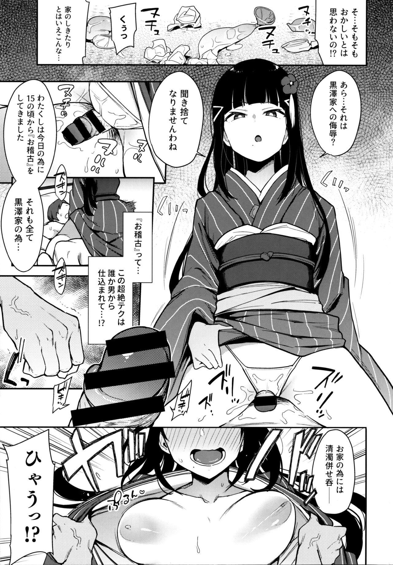 せいごう!!黒澤竜忍者無子四季