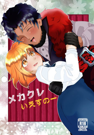 メカクレiesunō。[fate / GrandOrder）サンプル