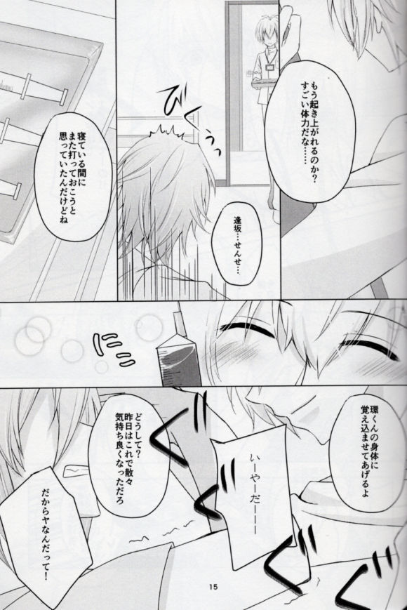 Sou Kan 1 Satsume：Chuusha-ki Yori Aishiteyo