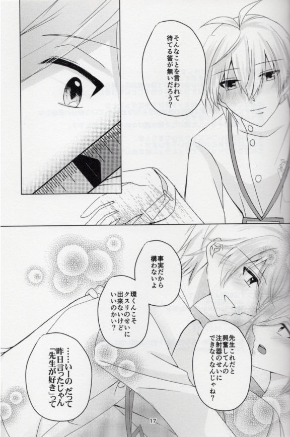 Sou Kan 1 Satsume：Chuusha-ki Yori Aishiteyo