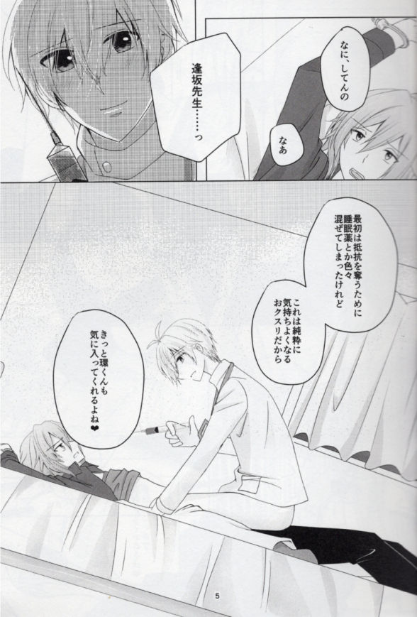 Sou Kan 1 Satsume：Chuusha-ki Yori Aishiteyo