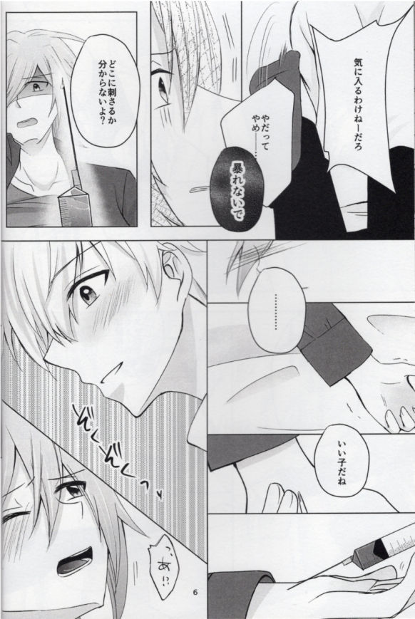 Sou Kan 1 Satsume：Chuusha-ki Yori Aishiteyo