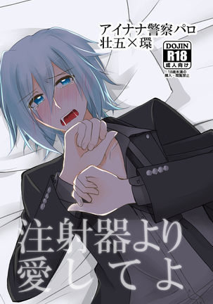 Sou Kan 1 Satsume：Chuusha-ki Yori Aishiteyo