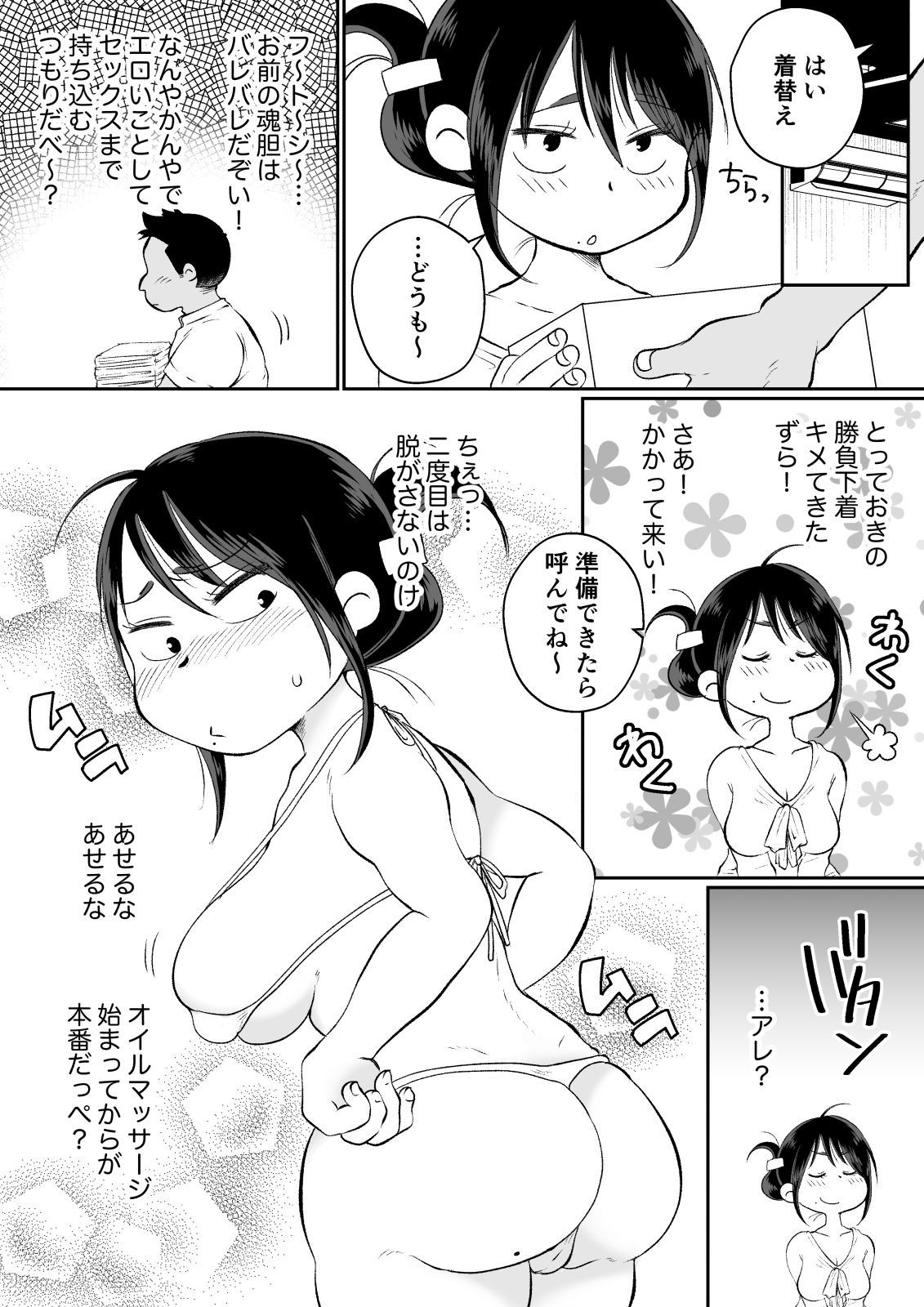 ひとつまばついち、元だんなのエロマッサージにおちる！