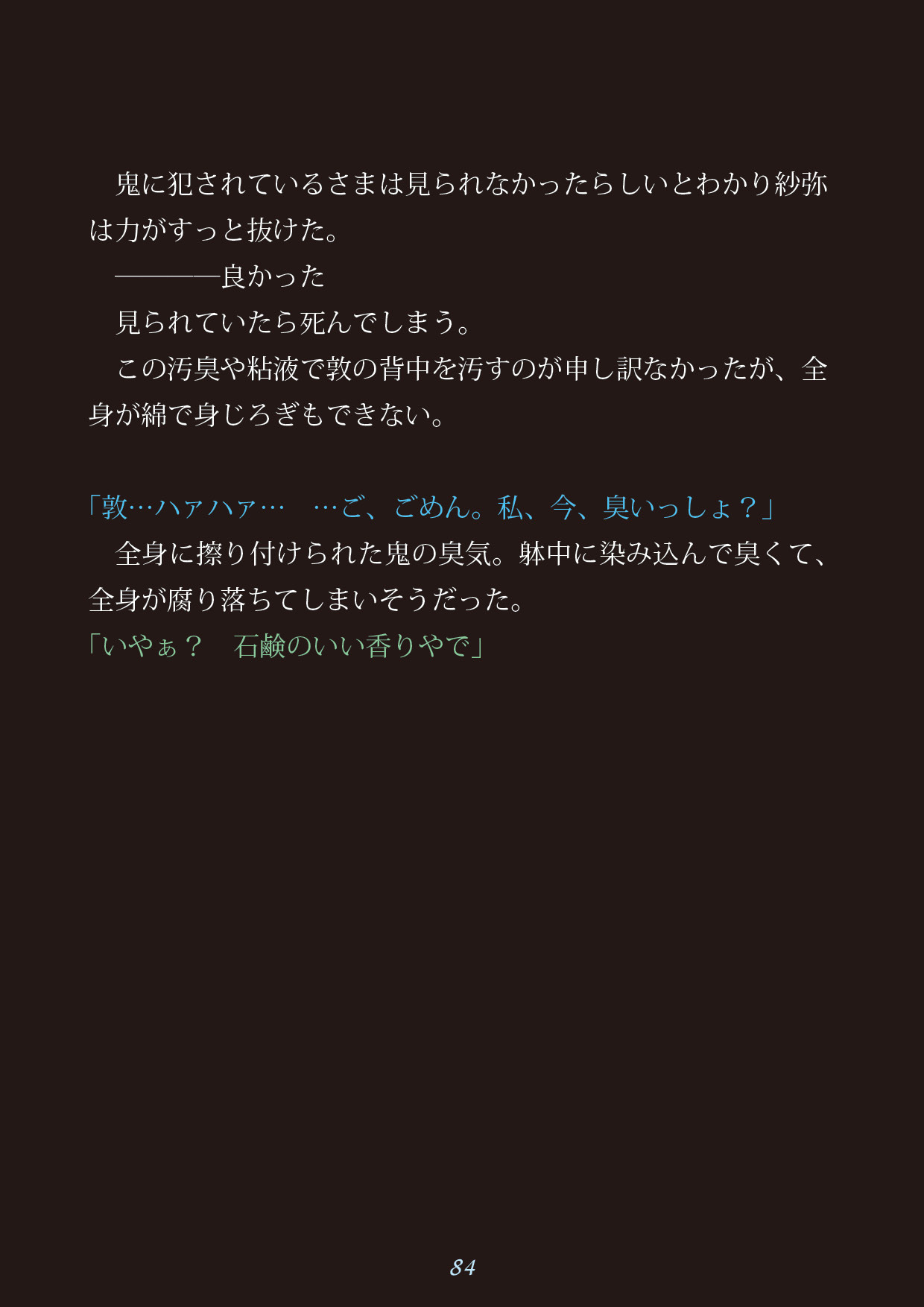 いにょのひそむまち〜いにょをかるもの〜