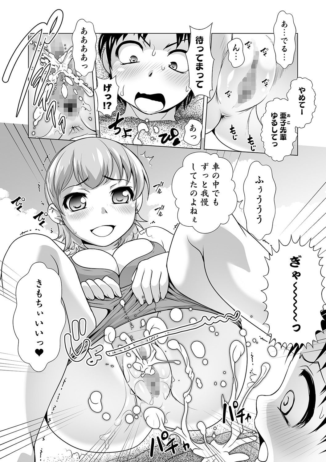 コミック重北潮SQUIRT !!巻18