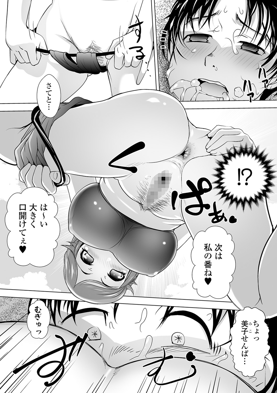 コミック重北潮SQUIRT !!巻18