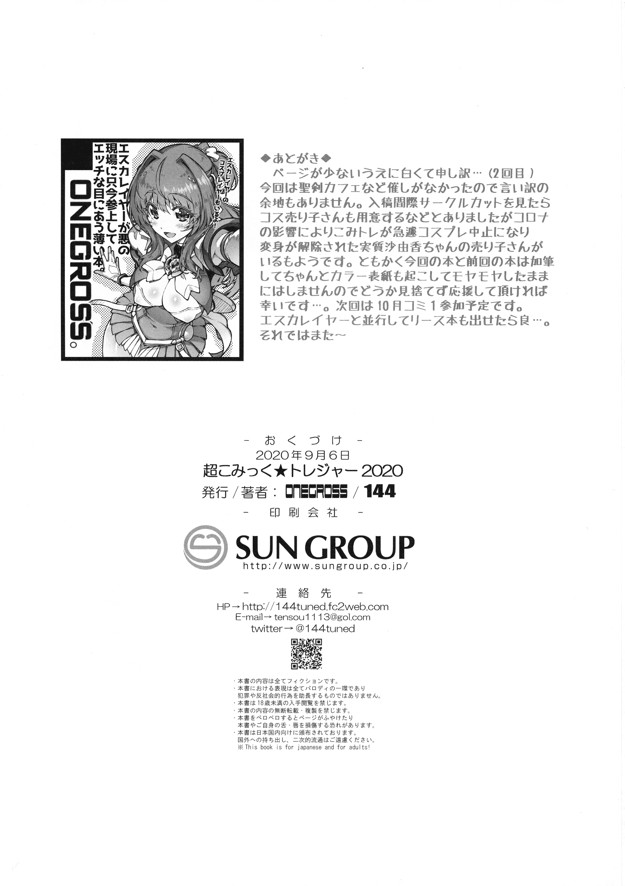 チョウコウインボウ-ビートインフレ-LV2