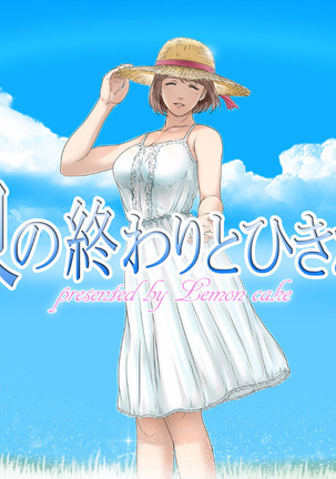 世界の終わりに