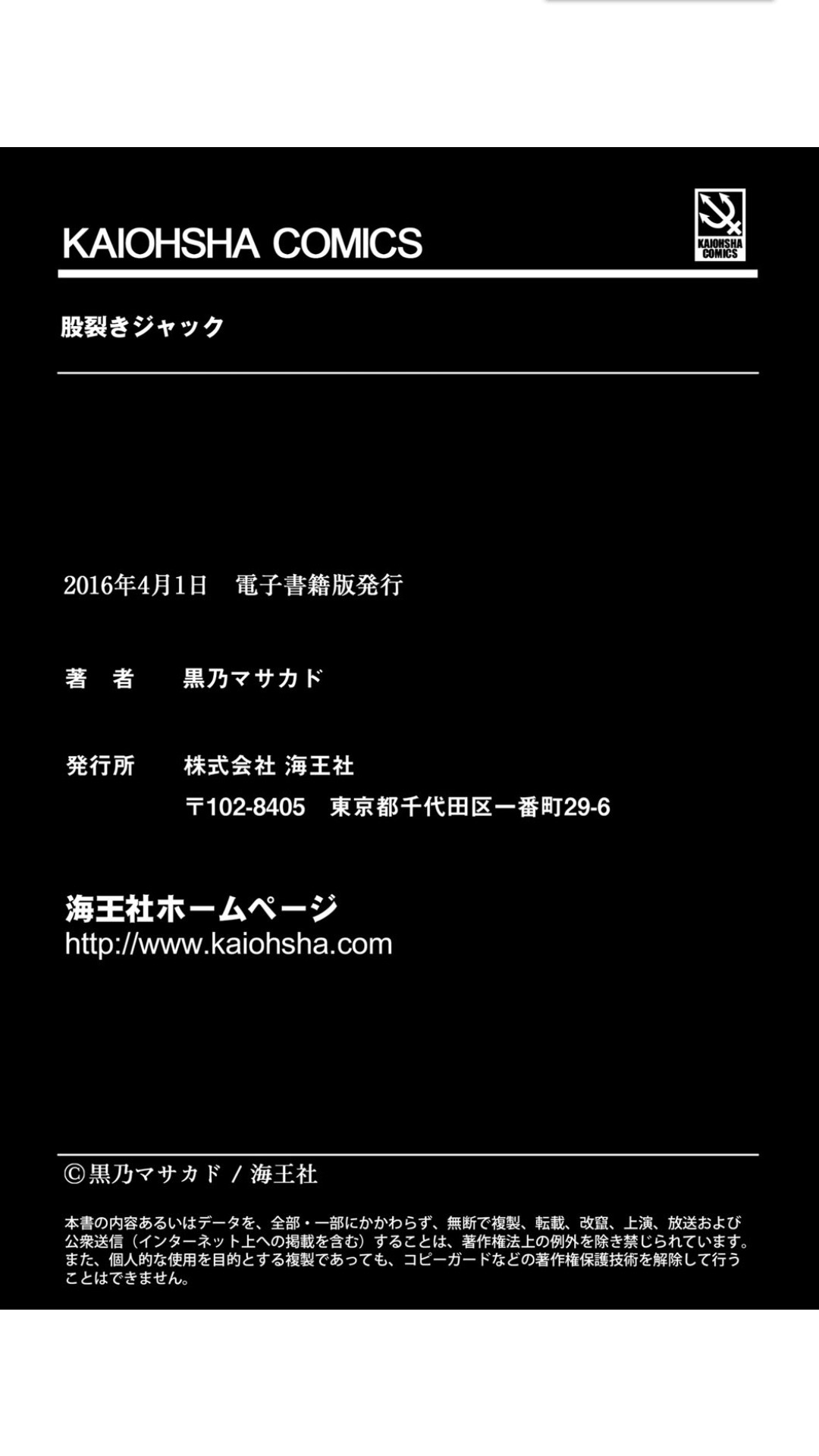 股裂きジャック