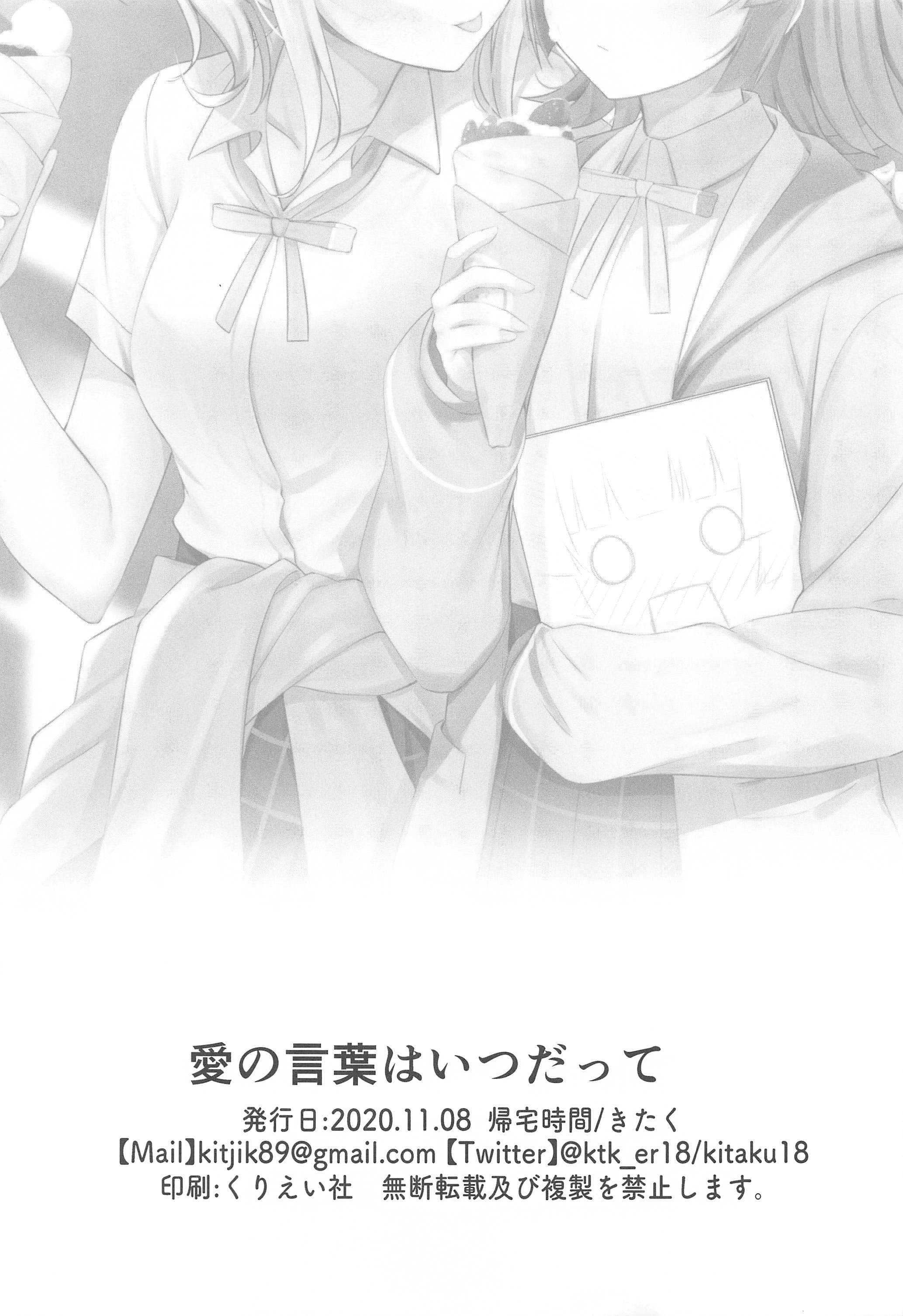 アイノコトバハイツダッテ