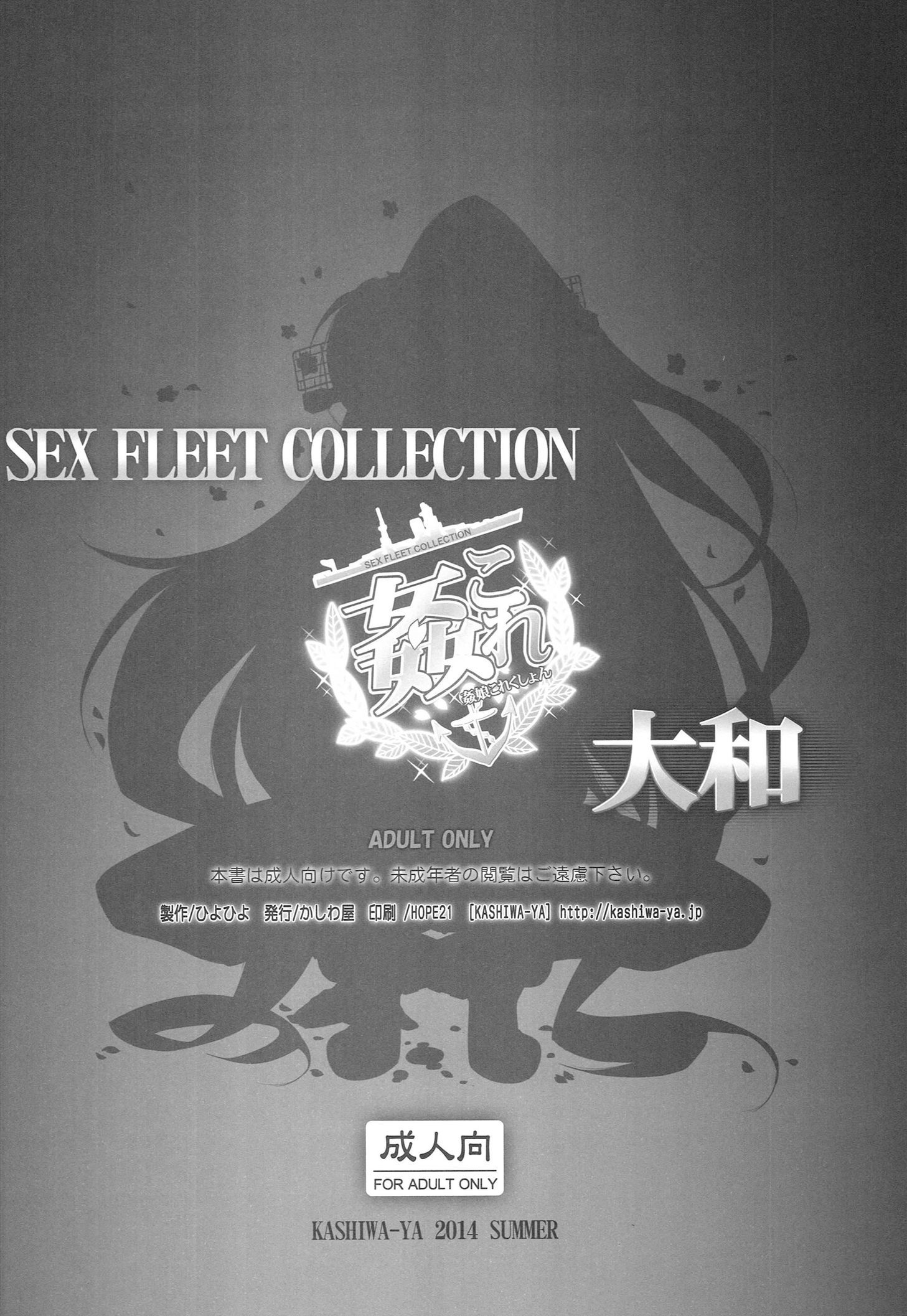 艦隊これくしょん-SEXFLEETCOLLECTION-大和