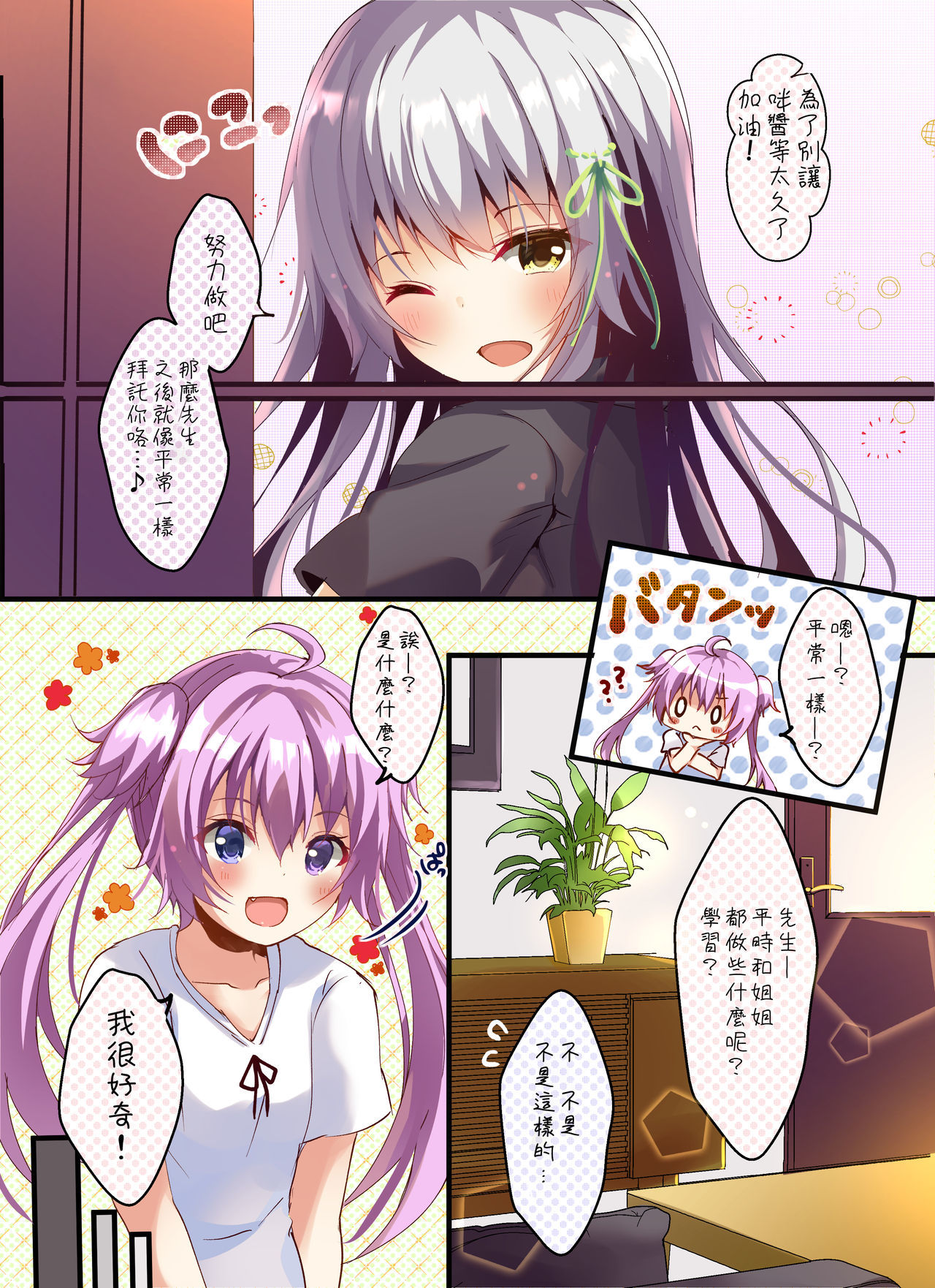 これもいもうとのためなんんだからね？