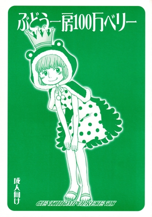 ぶどういちぼう100マンベリー