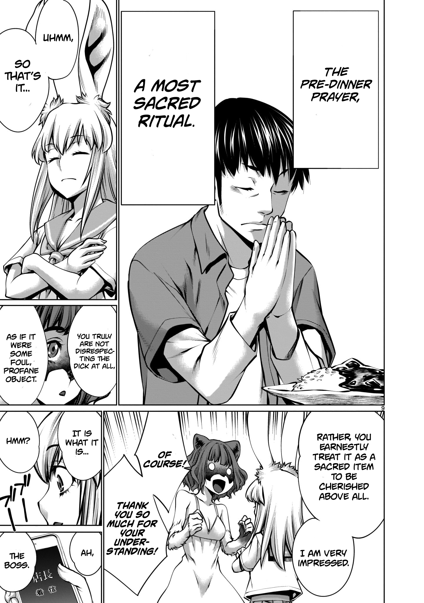 多すぎませんか？稲葉さん/星がり杉出所？稲葉さん第4章