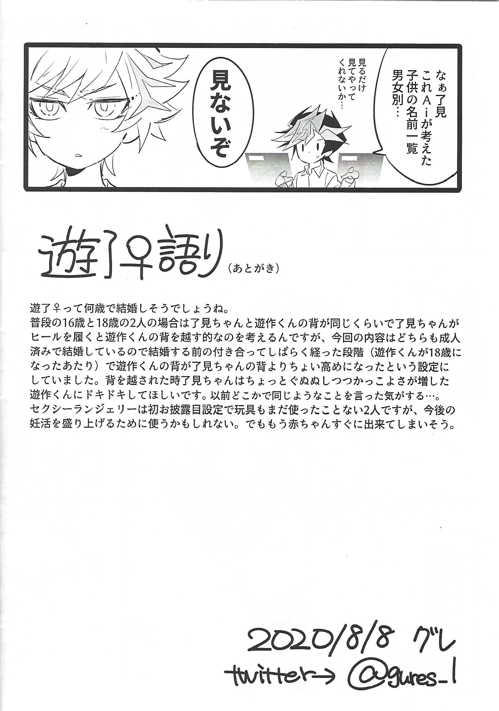 君とみらいおつくりたい