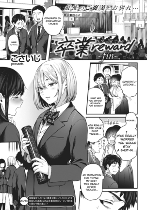 そつぎょう報酬〜fin〜