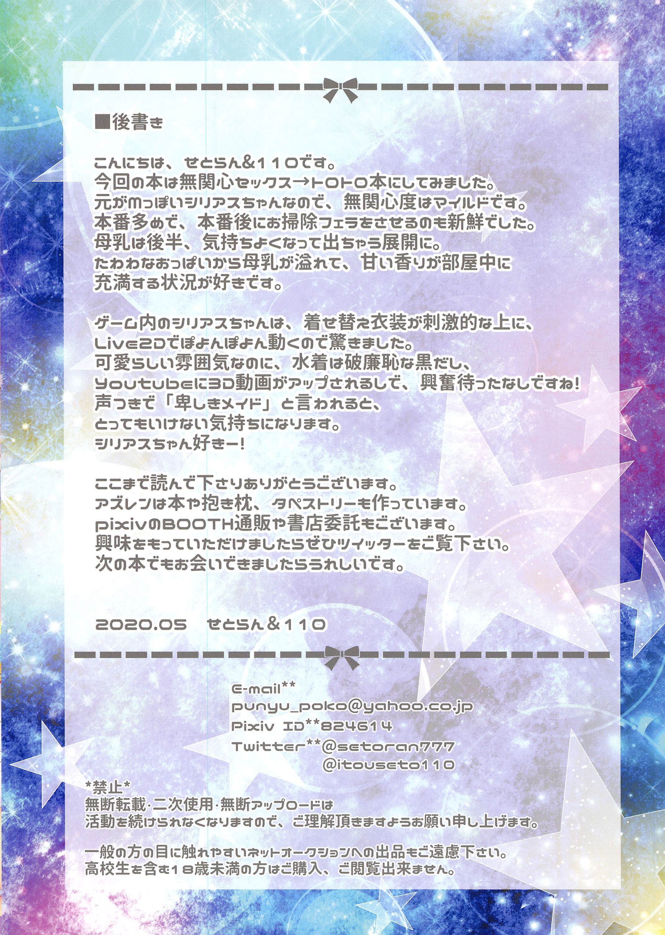 シリアスハホコラシキゴゴシュジンサマニムカンシン！？