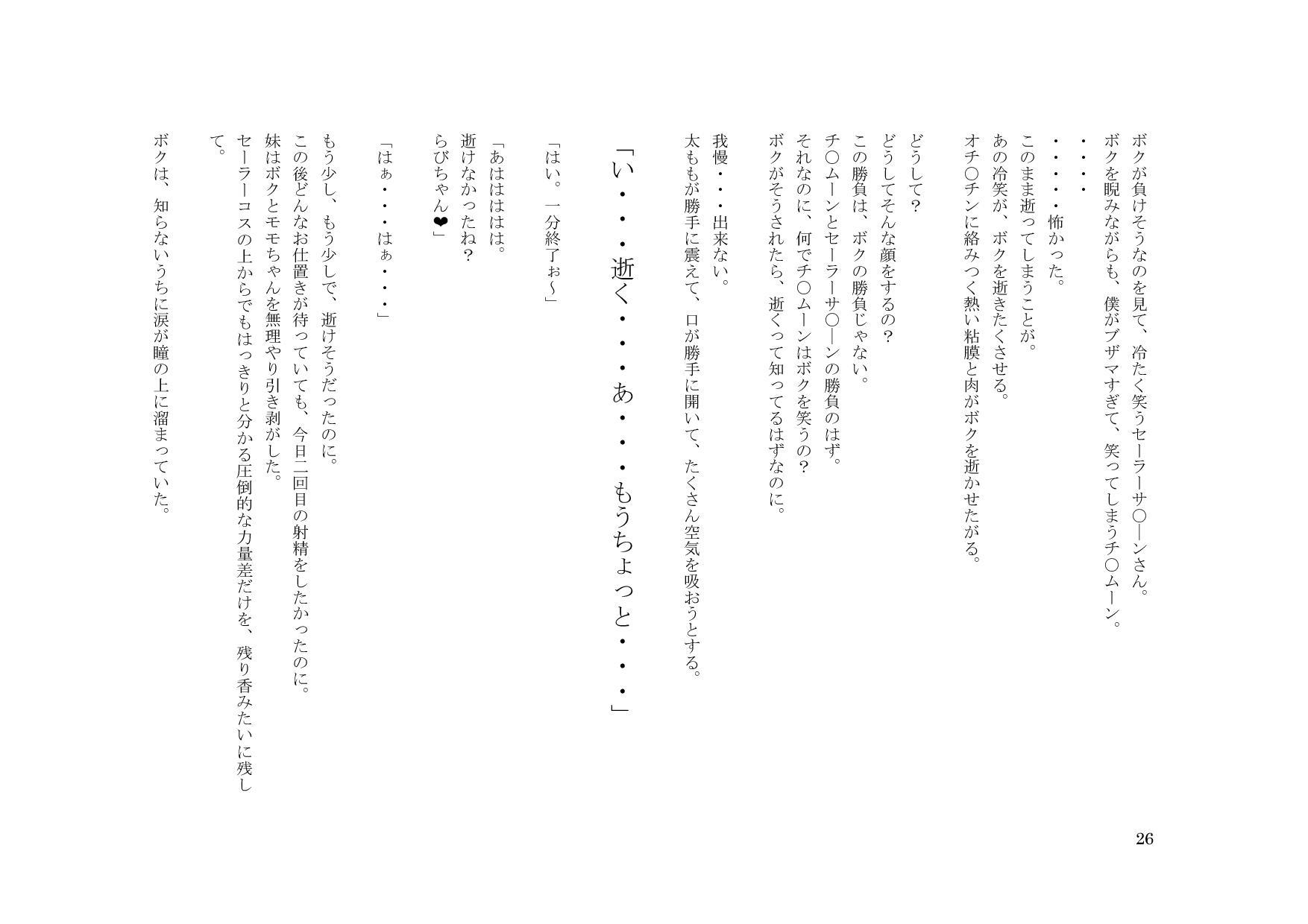 男の娘セーラー戦士W