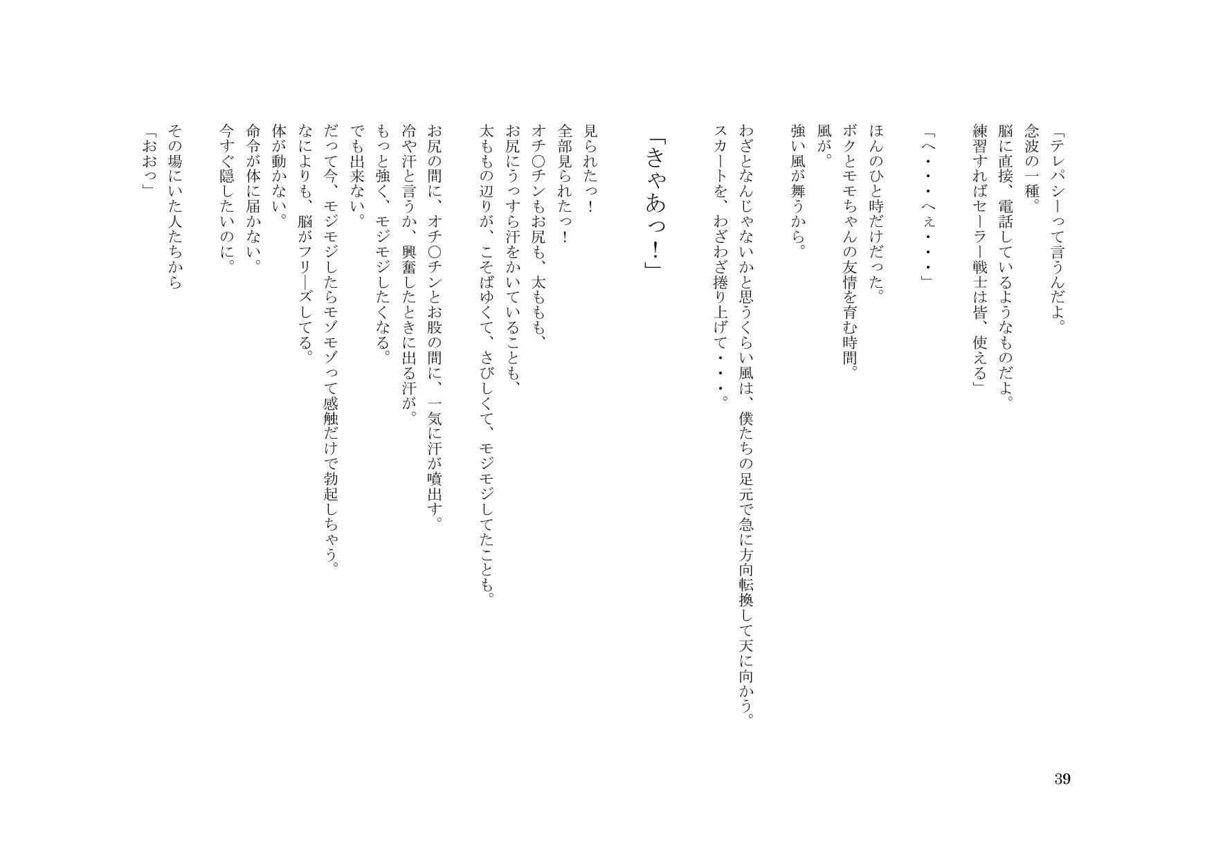 男の娘セーラー戦士W