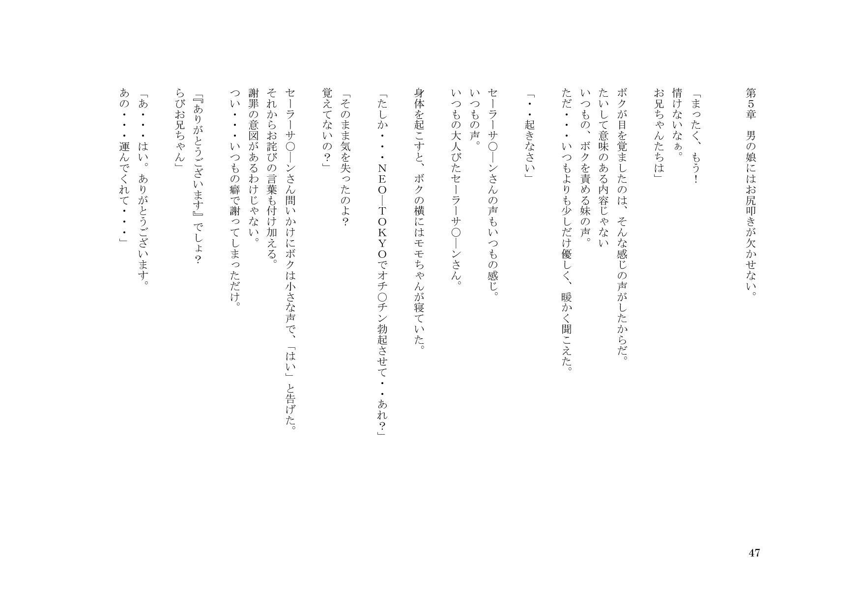 男の娘セーラー戦士W