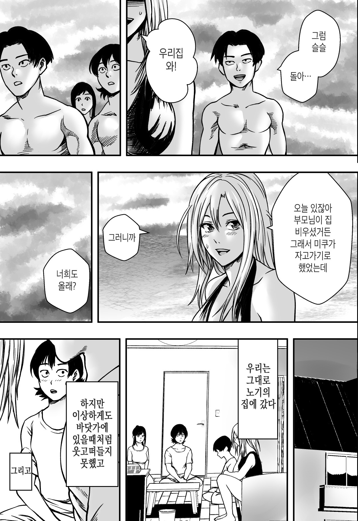 なつにまどう| 여름을헤매다