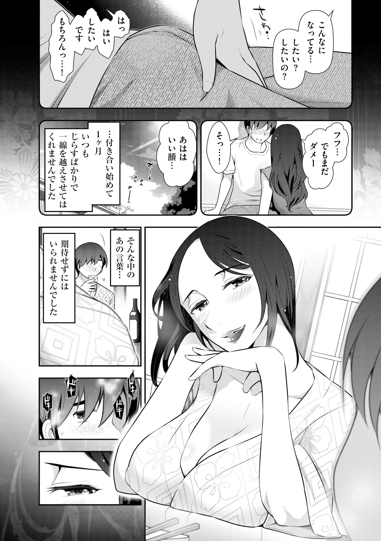 ゆうわく!!動揺する敏電雪