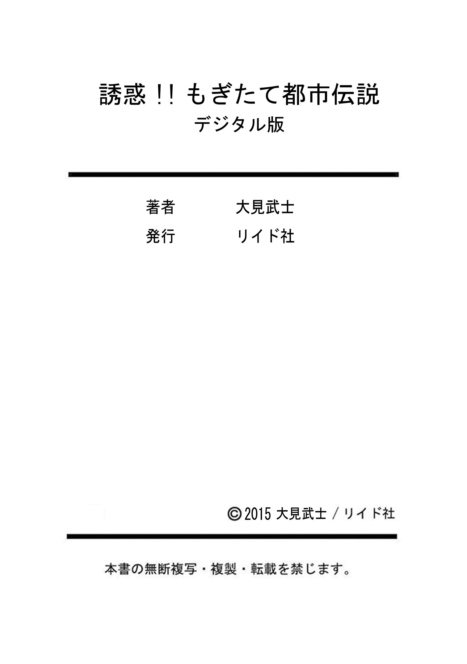 ゆうわく!!動揺する敏電雪