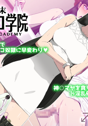 世紀末オマンコ学院（中国語）