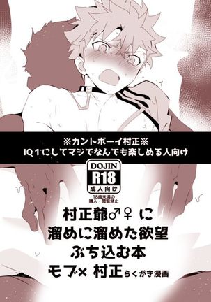 村正じいにためにためたよくぼうぶちこむ本