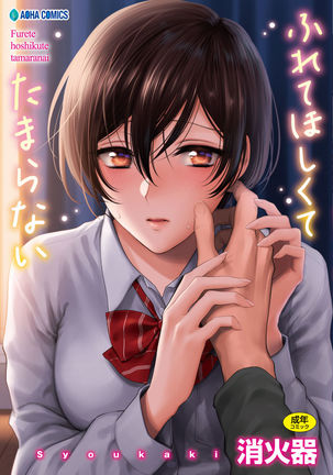 ふれて星くてたまらないCh。 1