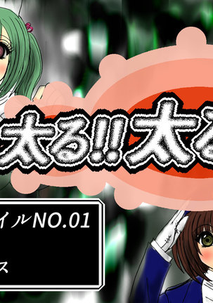 ふとるふとるフェアー