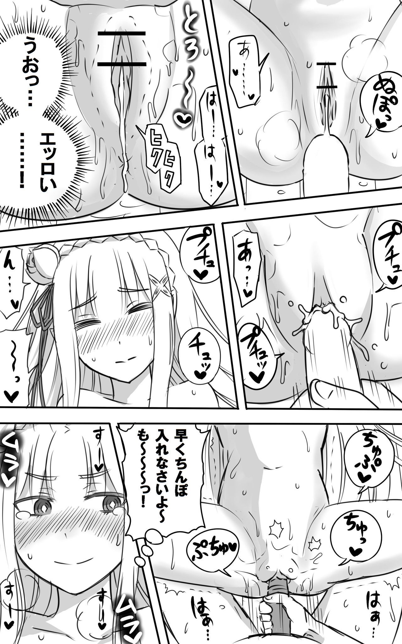 エミリアタンとスグークセックス園1-10