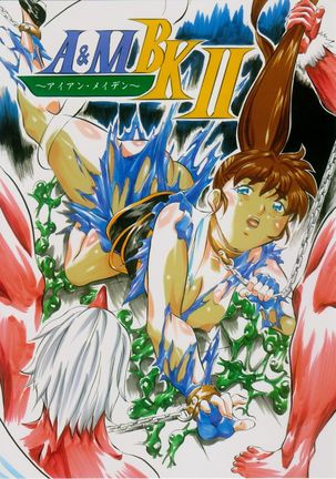 A＆amp; M BK〜鉄の処女〜2