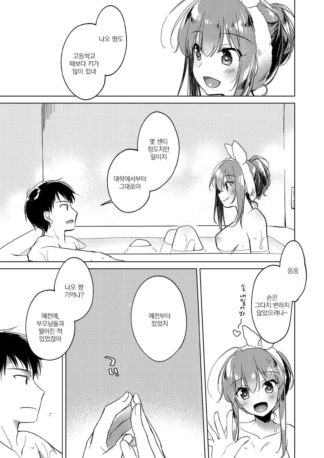 多分私はあなたを愛しています3 | 메이비아이러브유3