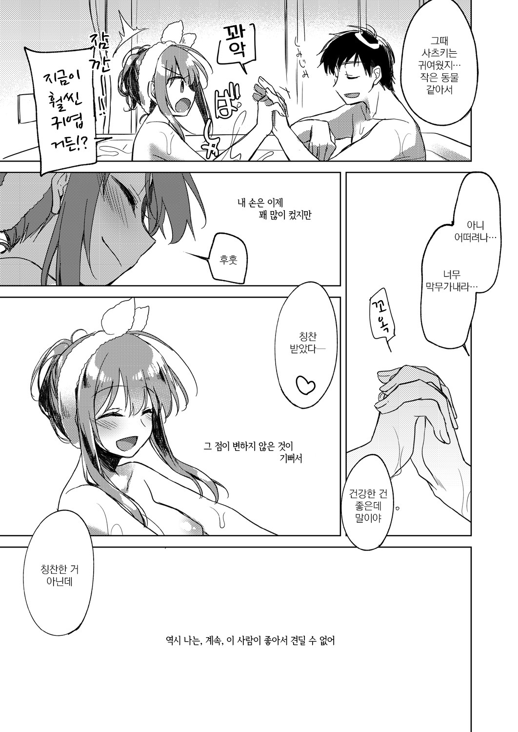 多分私はあなたを愛しています3 | 메이비아이러브유3