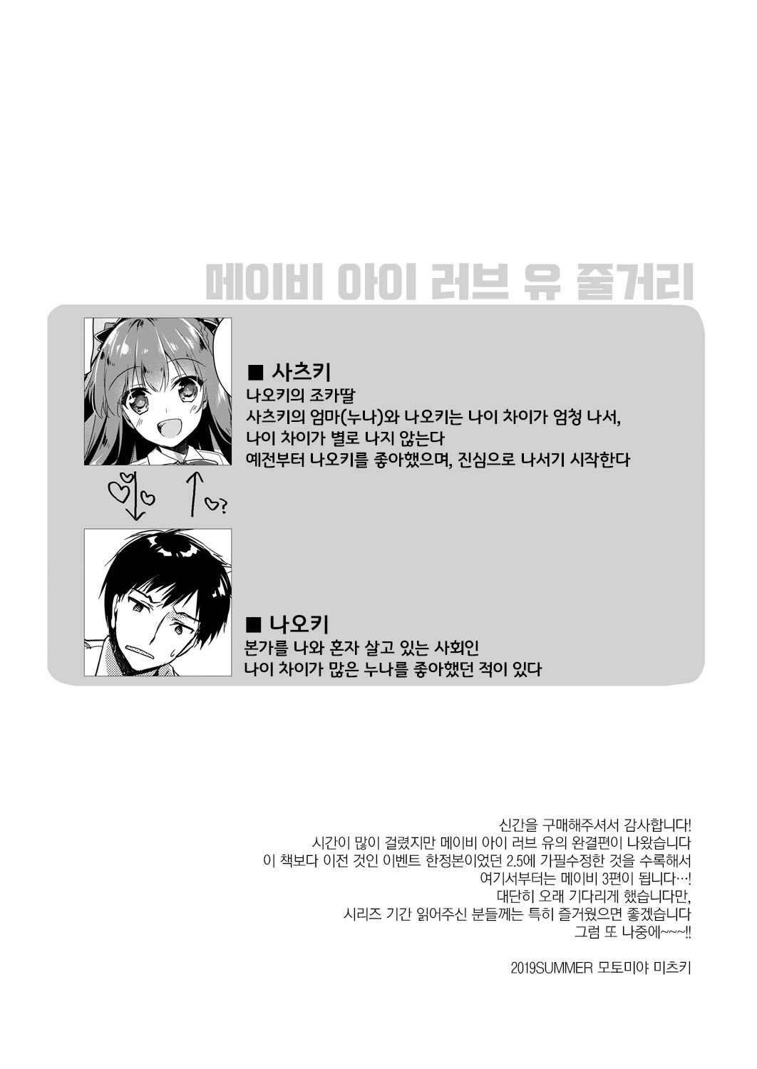 多分私はあなたを愛しています3 | 메이비아이러브유3