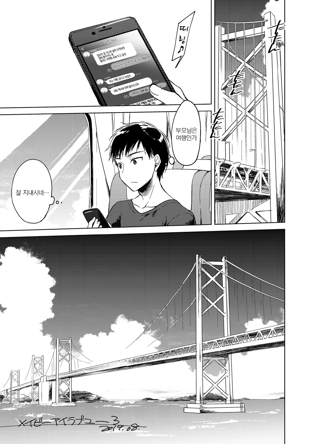 多分私はあなたを愛しています3 | 메이비아이러브유3