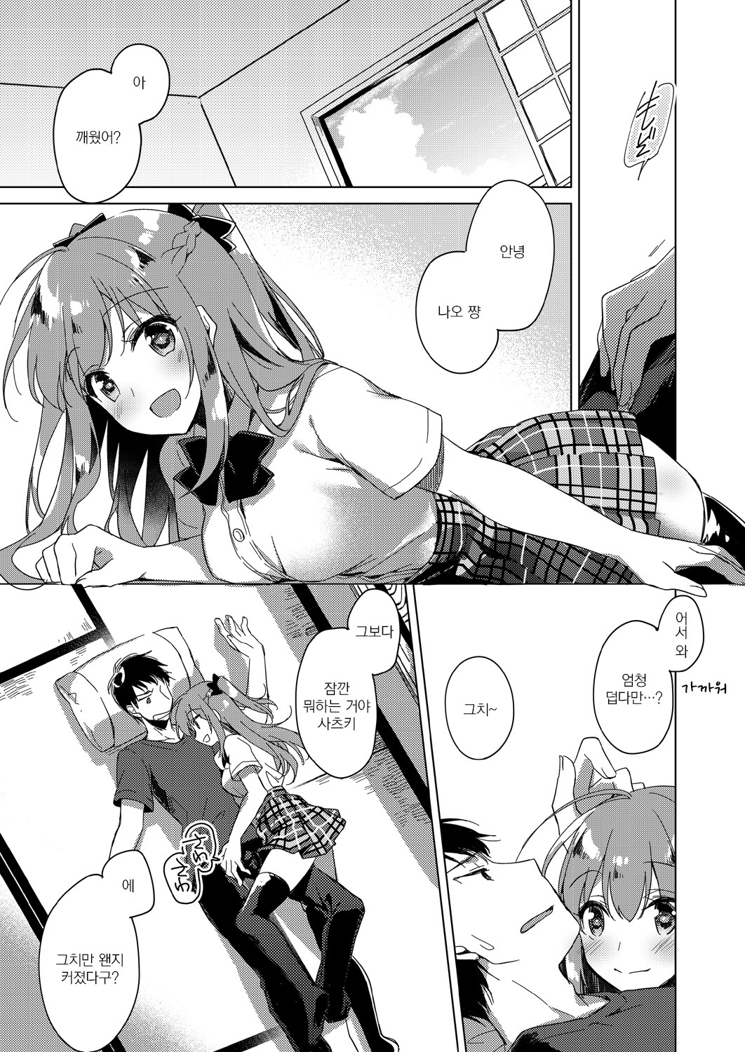 多分私はあなたを愛しています3 | 메이비아이러브유3