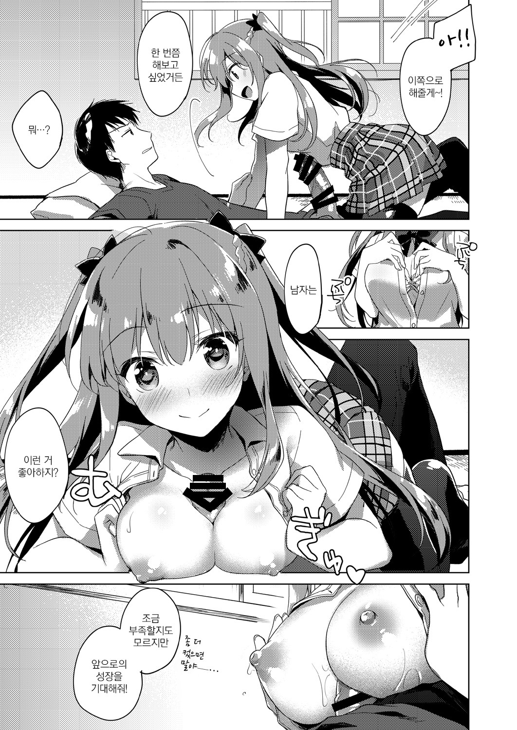 多分私はあなたを愛しています3 | 메이비아이러브유3