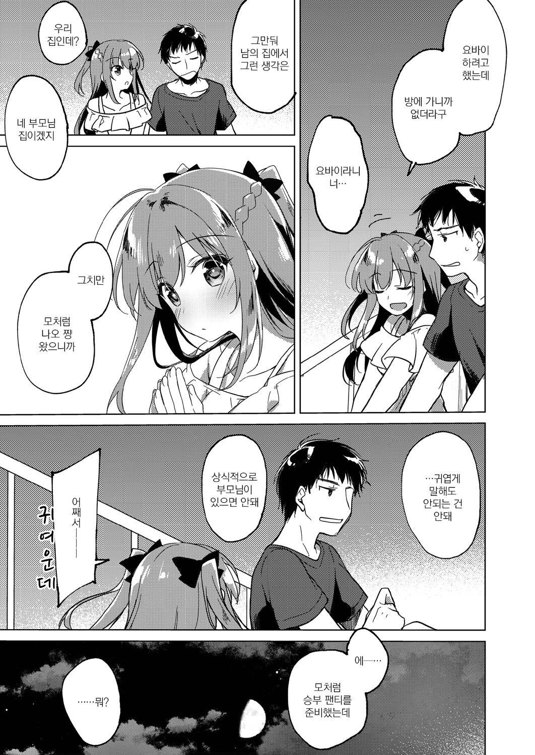 多分私はあなたを愛しています3 | 메이비아이러브유3