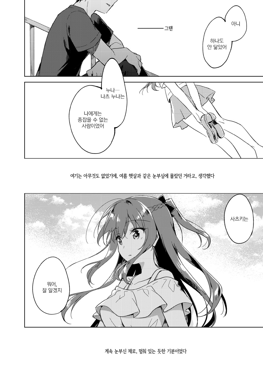 多分私はあなたを愛しています3 | 메이비아이러브유3