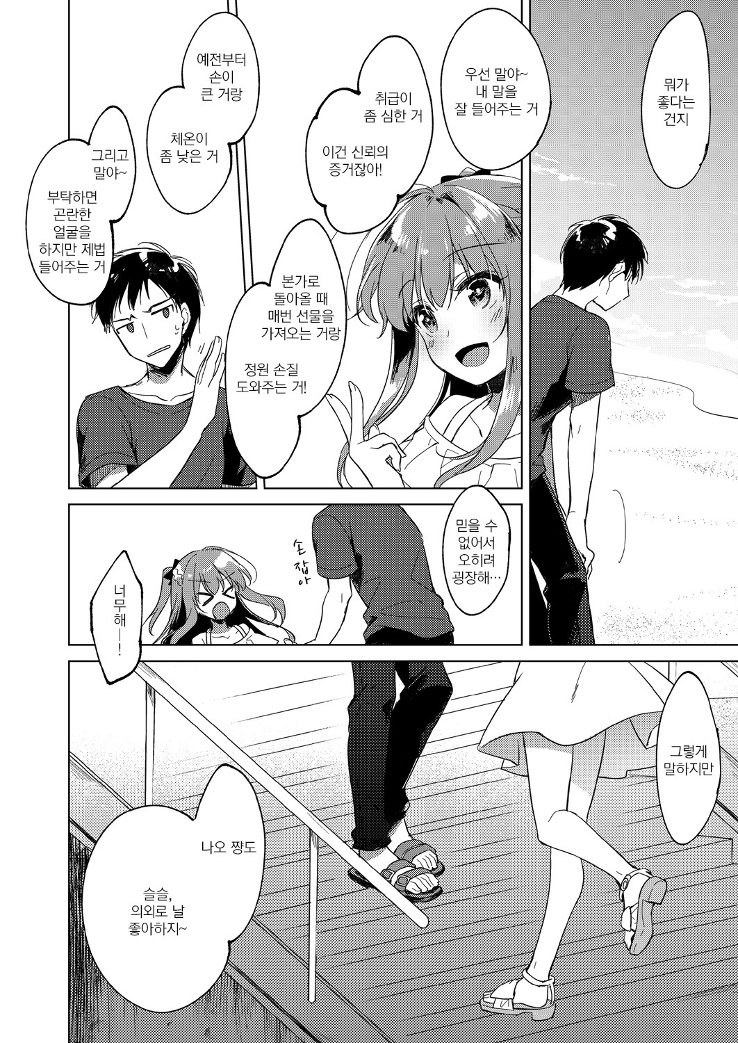 多分私はあなたを愛しています3 | 메이비아이러브유3