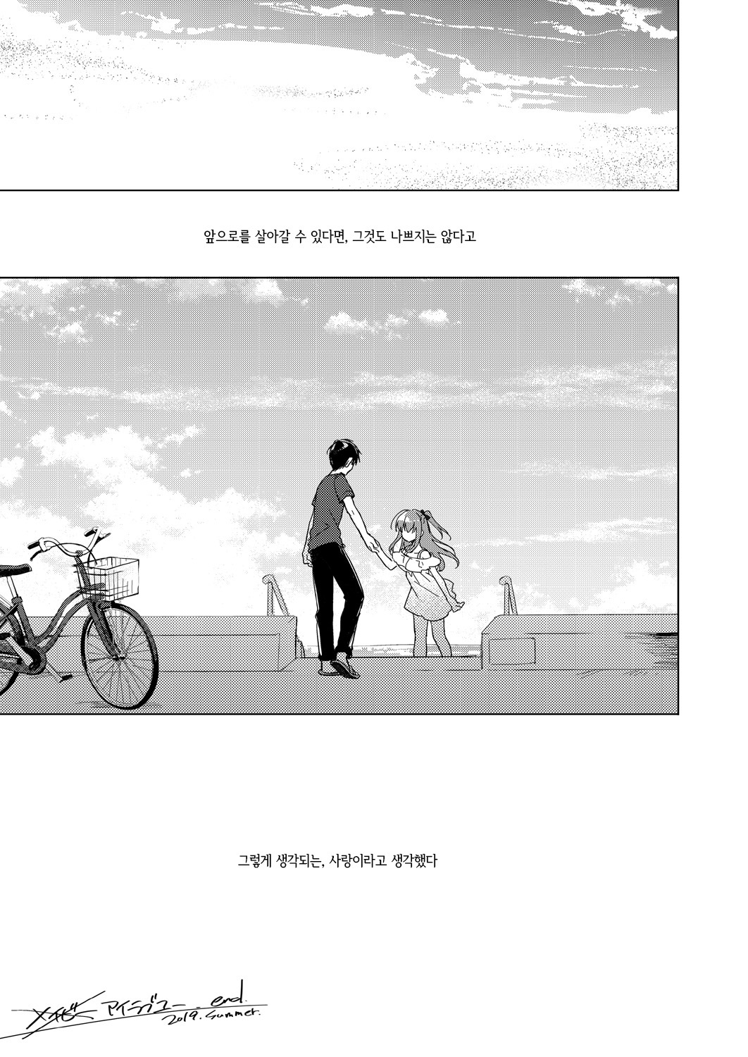 多分私はあなたを愛しています3 | 메이비아이러브유3