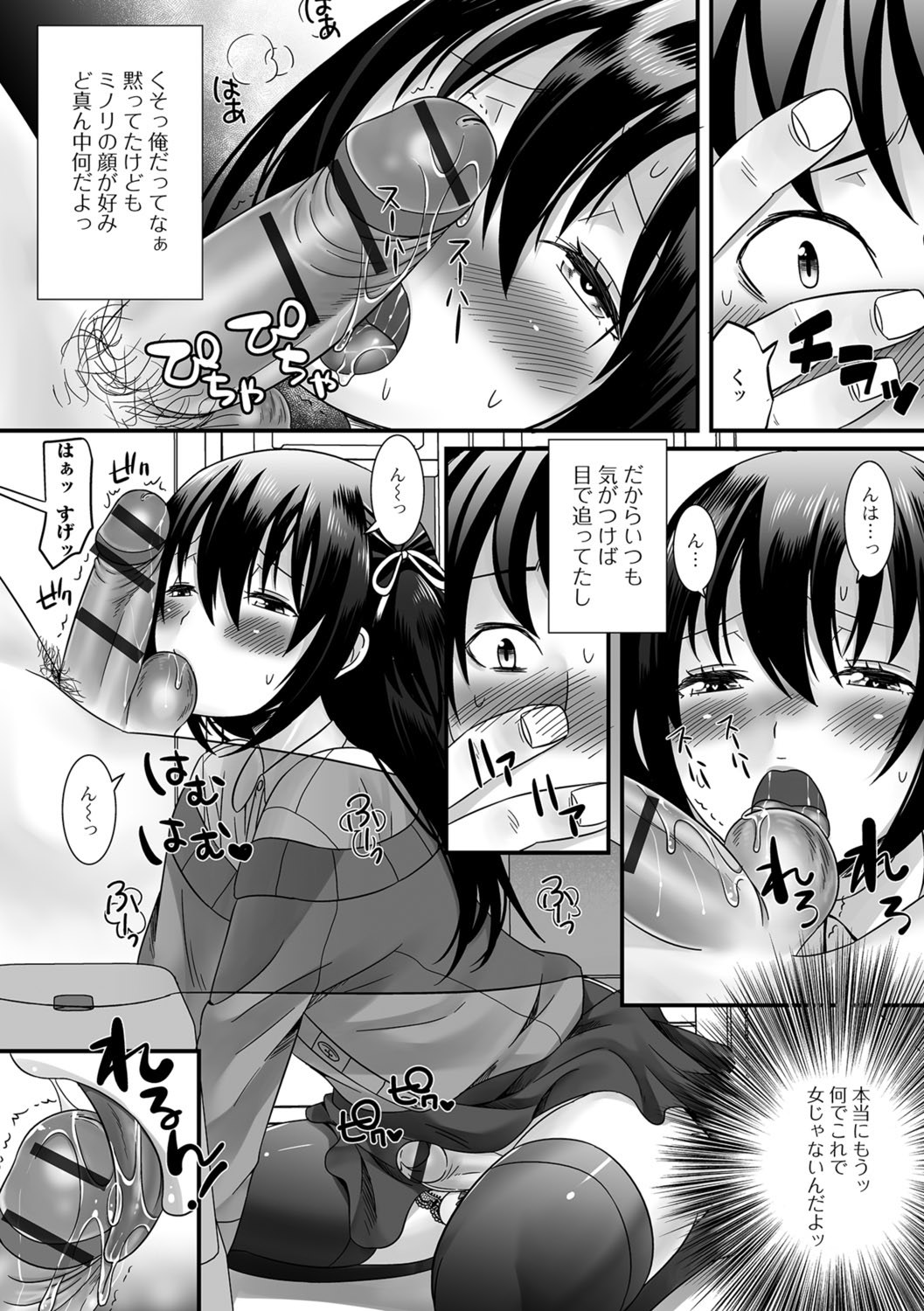 ぬれちゃうおとこの娘