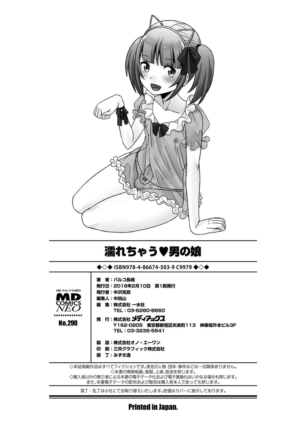 ぬれちゃうおとこの娘